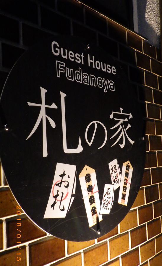 Fudanoya Hotel Kyoto Exterior photo